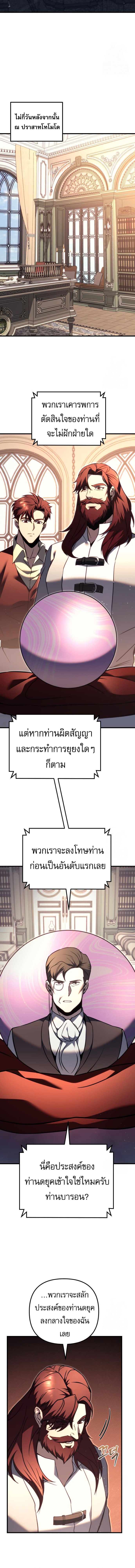 Regressor of the Fallen Family เพลิงสงครามหวนจุติ ตอนที่ 70 หน้า 21