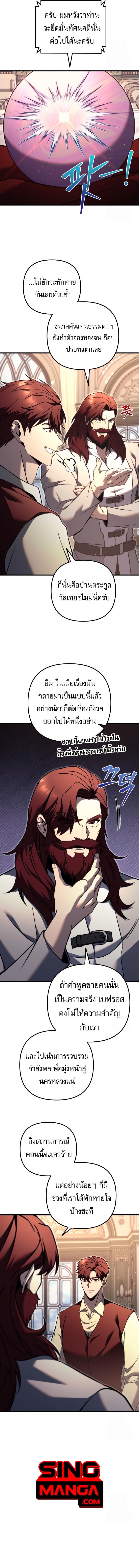 Regressor of the Fallen Family เพลิงสงครามหวนจุติ ตอนที่ 70 หน้า 22