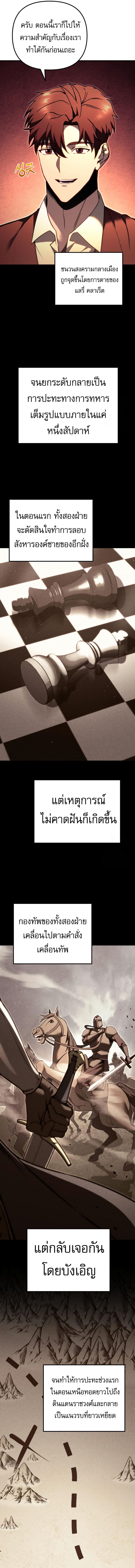 Regressor of the Fallen Family เพลิงสงครามหวนจุติ ตอนที่ 70 หน้า 23