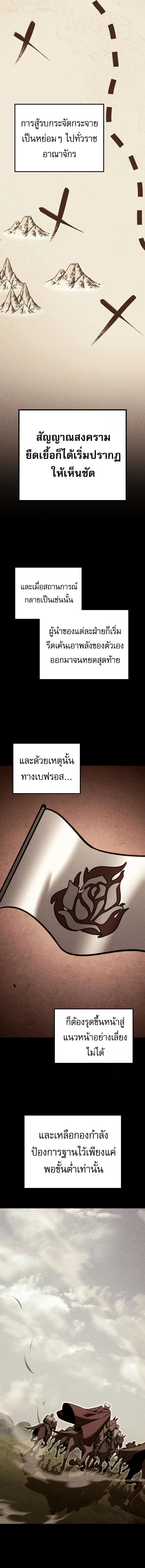Regressor of the Fallen Family เพลิงสงครามหวนจุติ ตอนที่ 70 หน้า 24