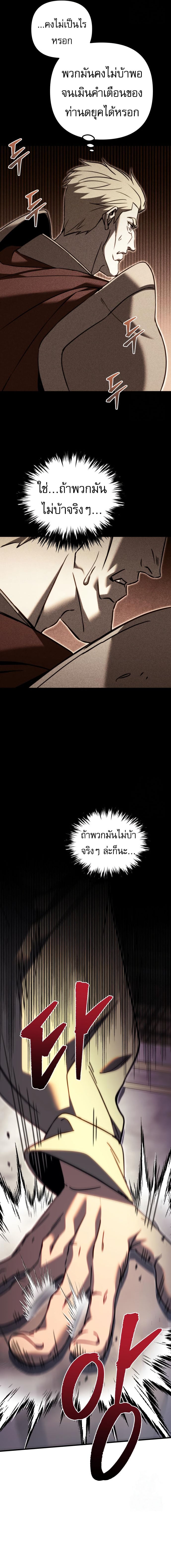 Regressor of the Fallen Family เพลิงสงครามหวนจุติ ตอนที่ 70 หน้า 25