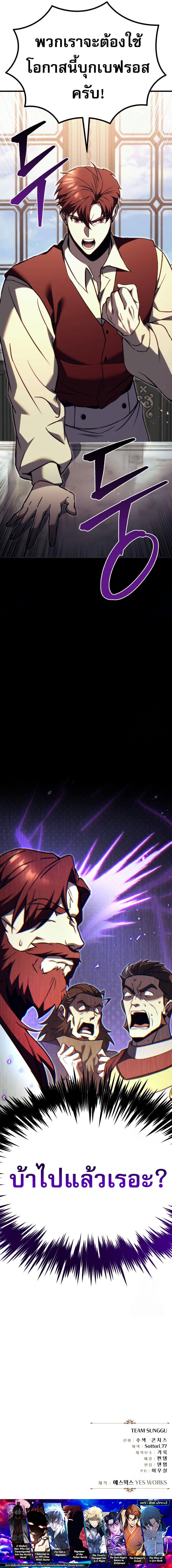 Regressor of the Fallen Family เพลิงสงครามหวนจุติ ตอนที่ 70 หน้า 26