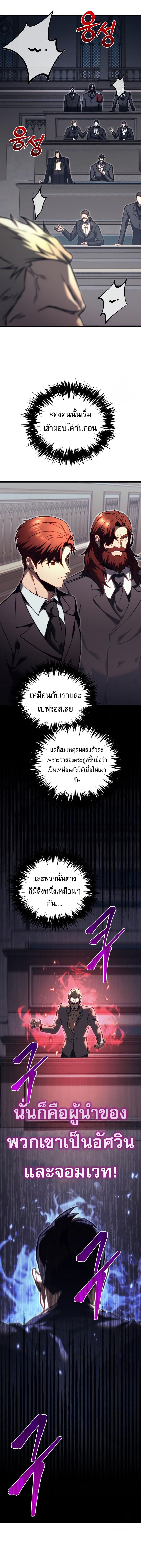 Regressor of the Fallen Family เพลิงสงครามหวนจุติ ตอนที่ 70 หน้า 4