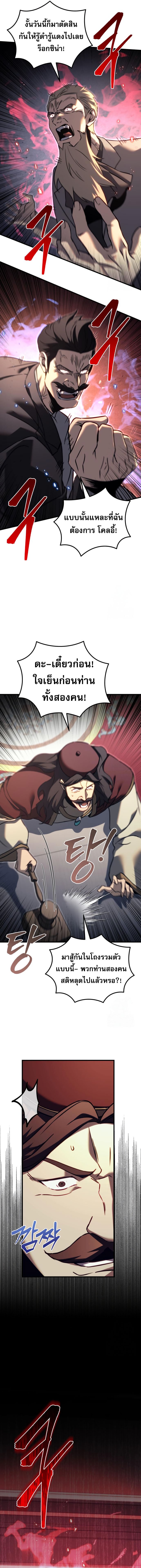 Regressor of the Fallen Family เพลิงสงครามหวนจุติ ตอนที่ 70 หน้า 5