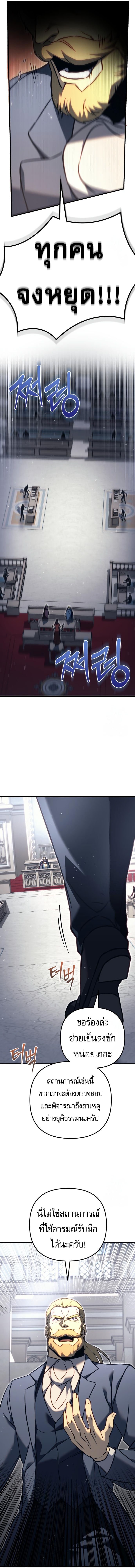 Regressor of the Fallen Family เพลิงสงครามหวนจุติ ตอนที่ 70 หน้า 7