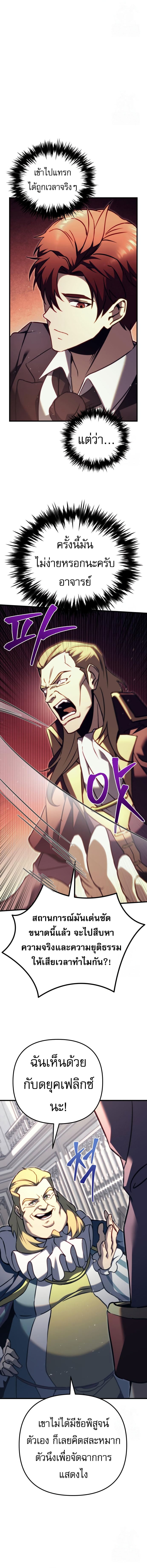 Regressor of the Fallen Family เพลิงสงครามหวนจุติ ตอนที่ 70 หน้า 8