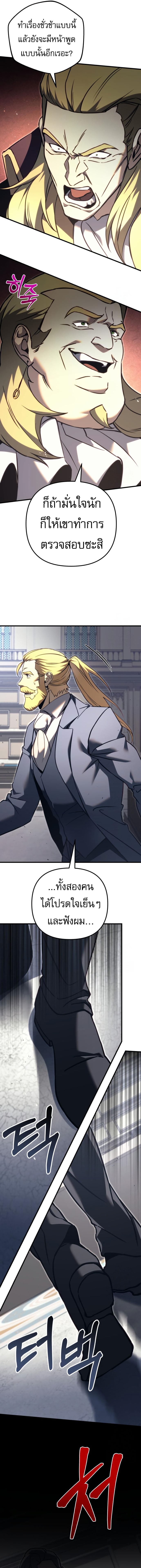 Regressor of the Fallen Family เพลิงสงครามหวนจุติ ตอนที่ 70 หน้า 9