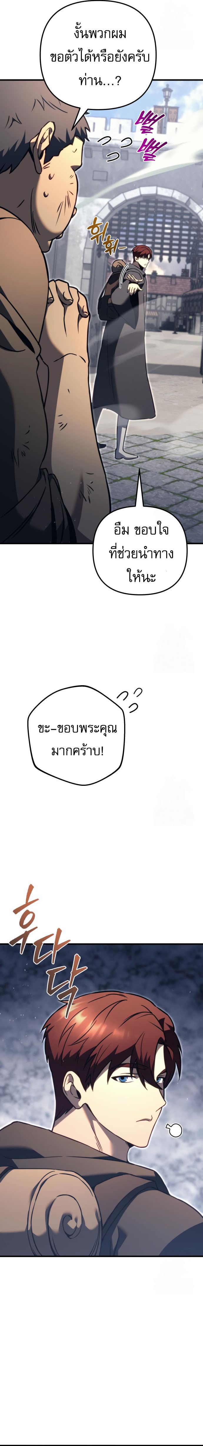 Regressor of the Fallen Family เพลิงสงครามหวนจุติ ตอนที่ 75 หน้า 12