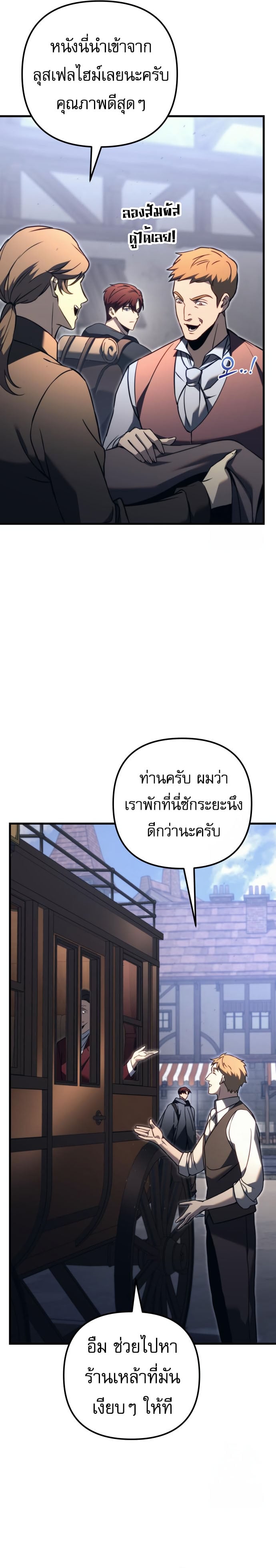 Regressor of the Fallen Family เพลิงสงครามหวนจุติ ตอนที่ 75 หน้า 14