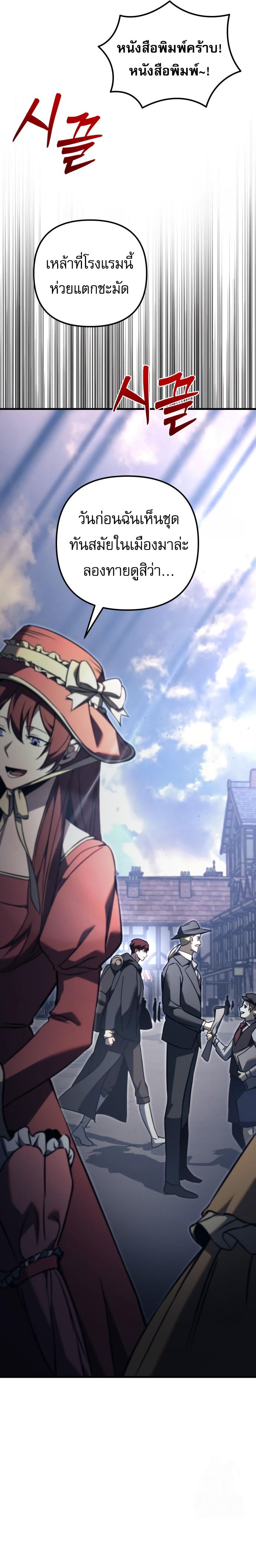 Regressor of the Fallen Family เพลิงสงครามหวนจุติ ตอนที่ 75 หน้า 15