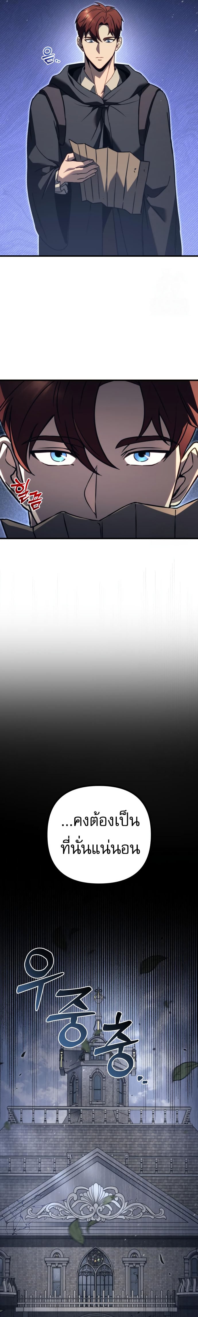 Regressor of the Fallen Family เพลิงสงครามหวนจุติ ตอนที่ 75 หน้า 17