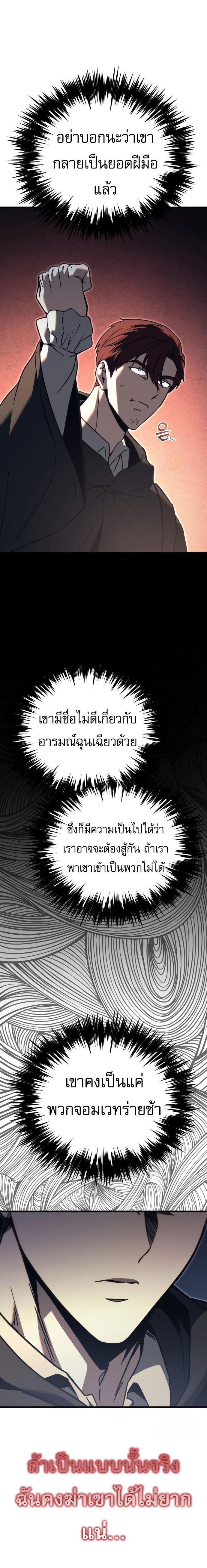 Regressor of the Fallen Family เพลิงสงครามหวนจุติ ตอนที่ 75 หน้า 19