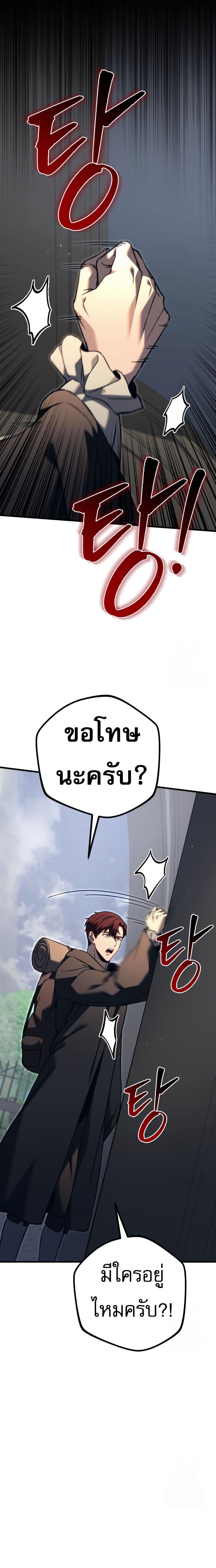 Regressor of the Fallen Family เพลิงสงครามหวนจุติ ตอนที่ 75 หน้า 21