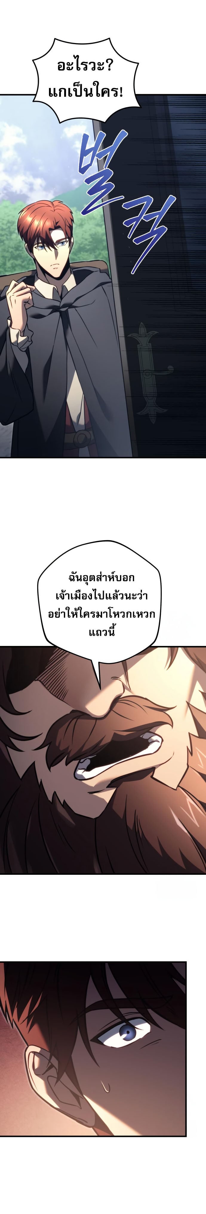 Regressor of the Fallen Family เพลิงสงครามหวนจุติ ตอนที่ 75 หน้า 22
