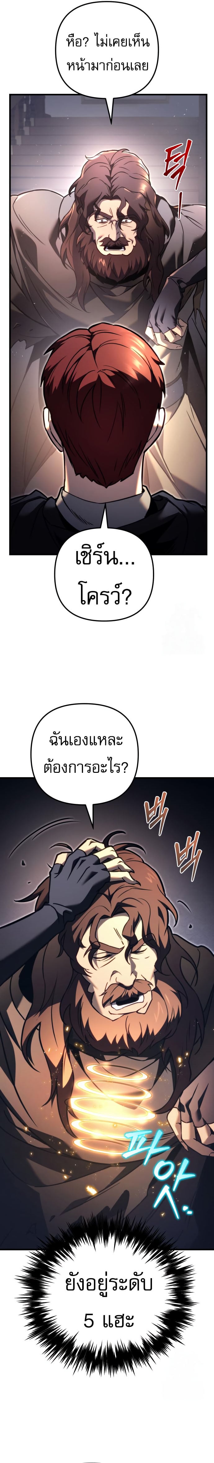 Regressor of the Fallen Family เพลิงสงครามหวนจุติ ตอนที่ 75 หน้า 23