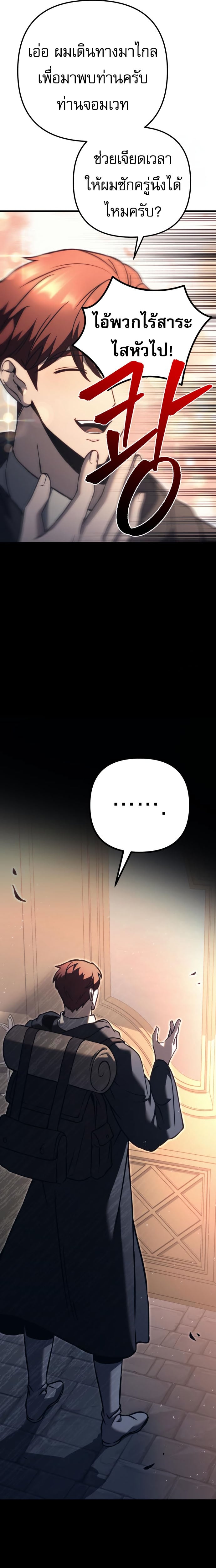 Regressor of the Fallen Family เพลิงสงครามหวนจุติ ตอนที่ 75 หน้า 24