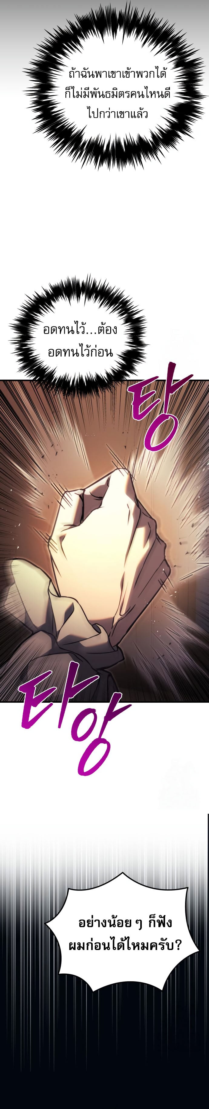 Regressor of the Fallen Family เพลิงสงครามหวนจุติ ตอนที่ 75 หน้า 26