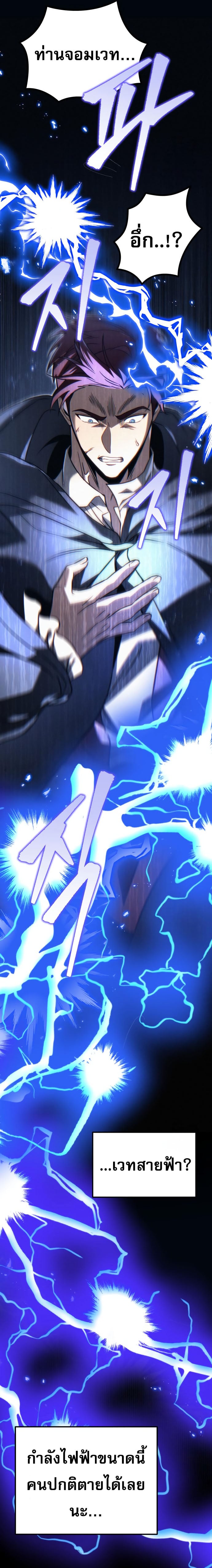 Regressor of the Fallen Family เพลิงสงครามหวนจุติ ตอนที่ 75 หน้า 27
