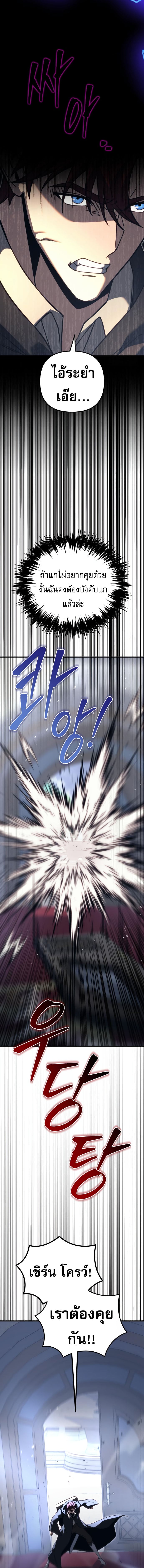 Regressor of the Fallen Family เพลิงสงครามหวนจุติ ตอนที่ 75 หน้า 28