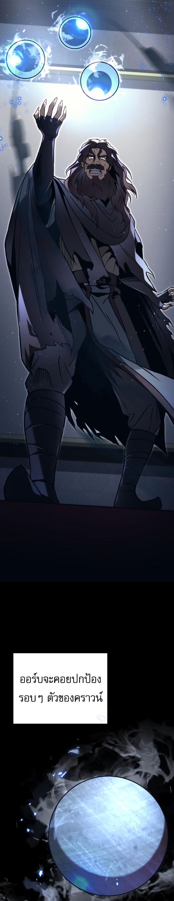 Regressor of the Fallen Family เพลิงสงครามหวนจุติ ตอนที่ 75 หน้า 30