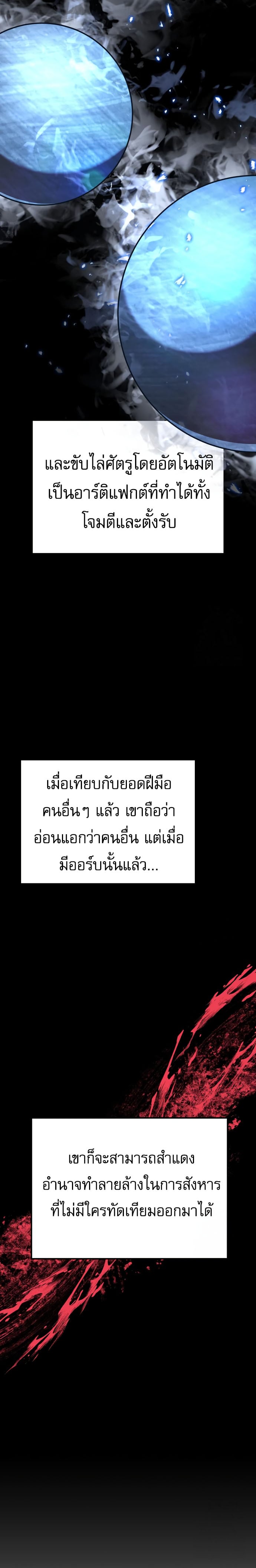 Regressor of the Fallen Family เพลิงสงครามหวนจุติ ตอนที่ 75 หน้า 31