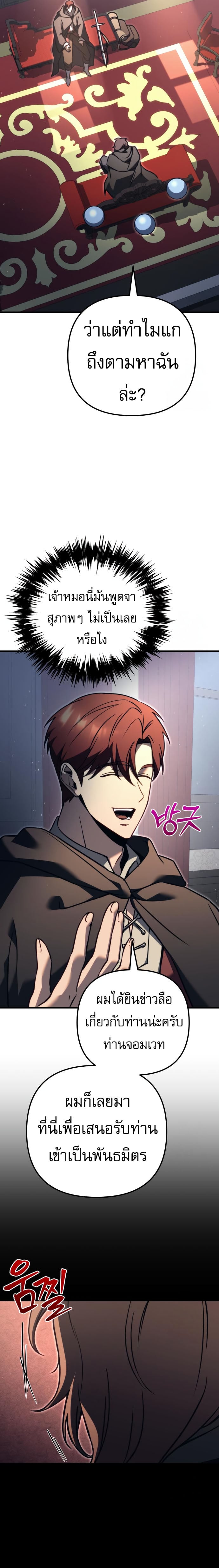 Regressor of the Fallen Family เพลิงสงครามหวนจุติ ตอนที่ 75 หน้า 35