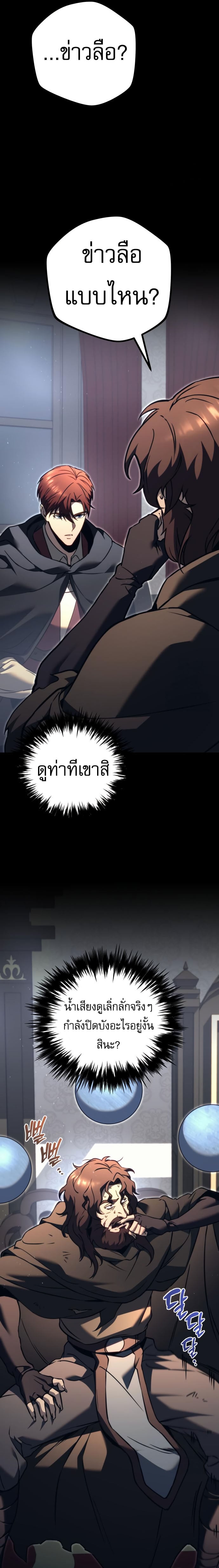 Regressor of the Fallen Family เพลิงสงครามหวนจุติ ตอนที่ 75 หน้า 36