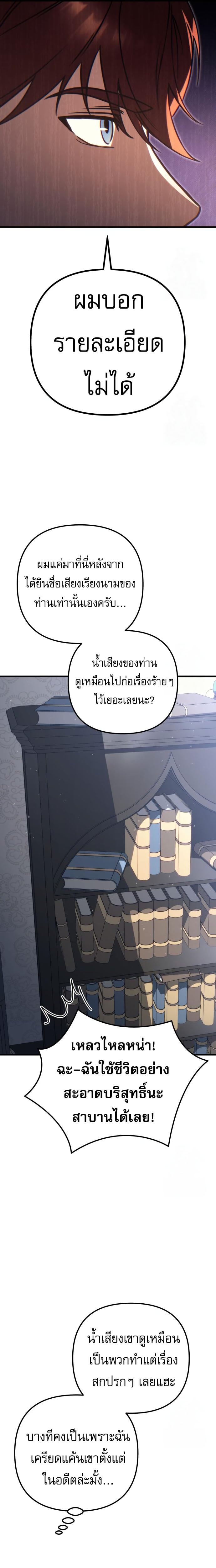 Regressor of the Fallen Family เพลิงสงครามหวนจุติ ตอนที่ 75 หน้า 39