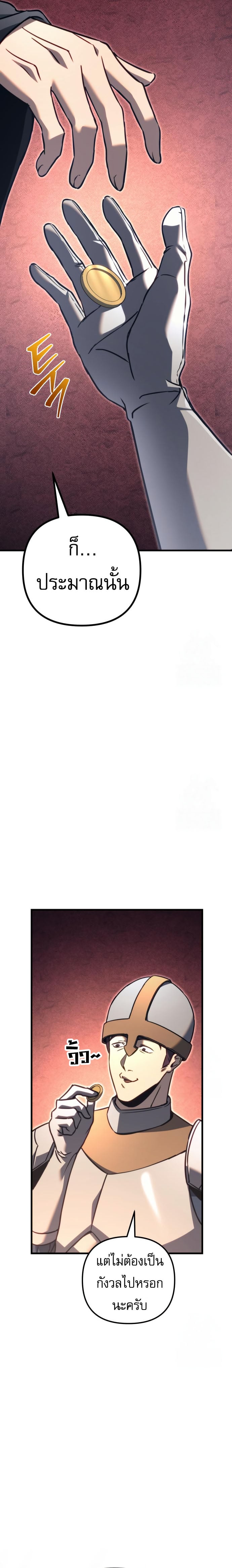 Regressor of the Fallen Family เพลิงสงครามหวนจุติ ตอนที่ 75 หน้า 4