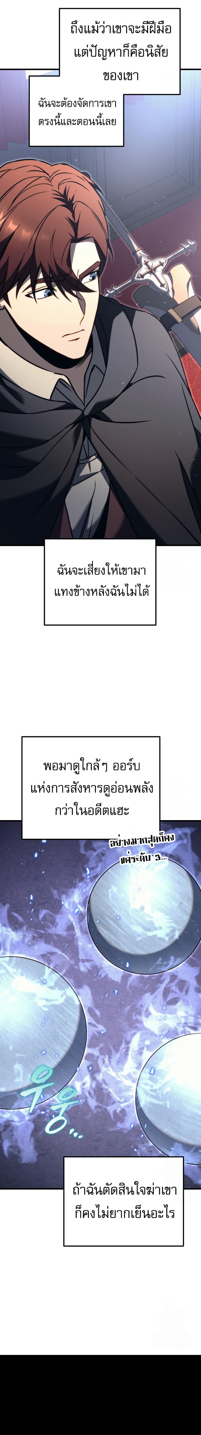 Regressor of the Fallen Family เพลิงสงครามหวนจุติ ตอนที่ 75 หน้า 40