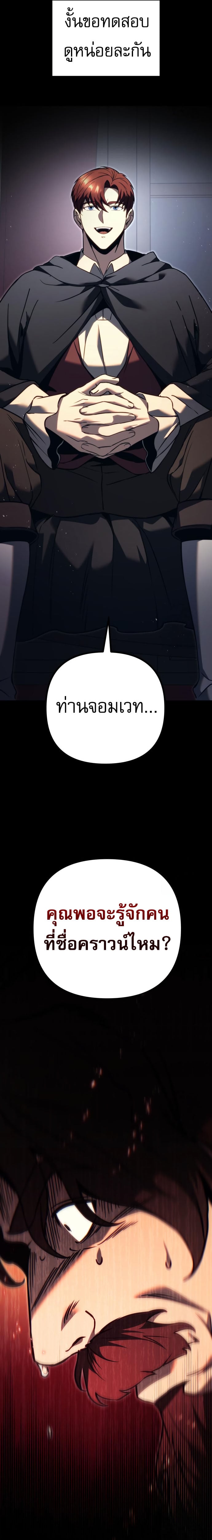 Regressor of the Fallen Family เพลิงสงครามหวนจุติ ตอนที่ 75 หน้า 41