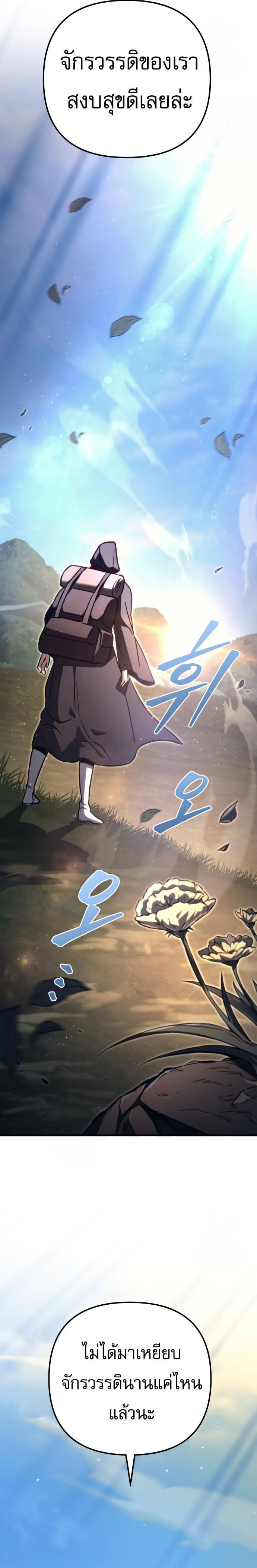 Regressor of the Fallen Family เพลิงสงครามหวนจุติ ตอนที่ 75 หน้า 5