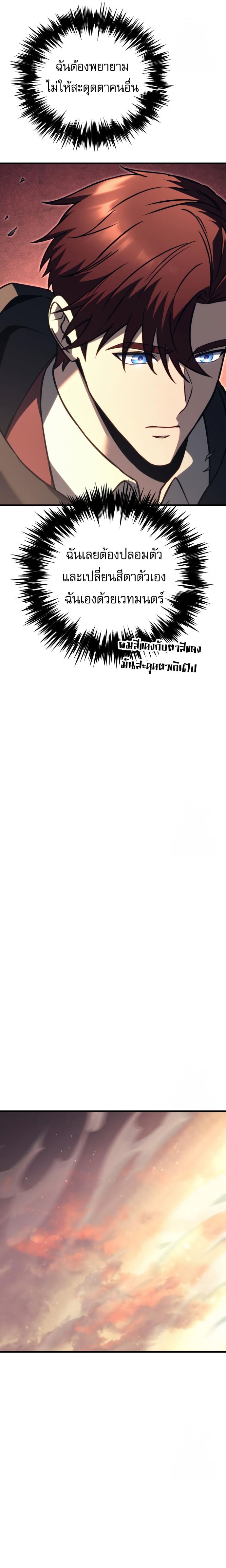 Regressor of the Fallen Family เพลิงสงครามหวนจุติ ตอนที่ 75 หน้า 7