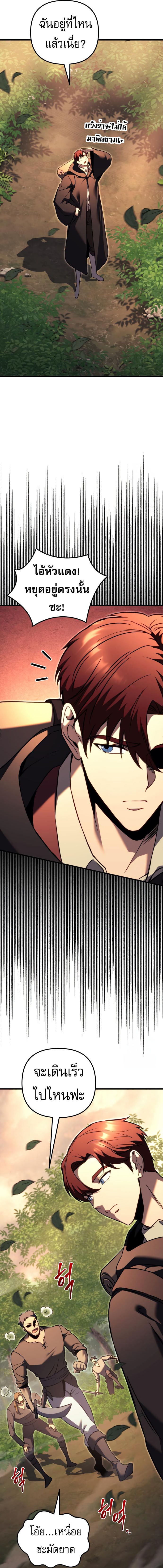 Regressor of the Fallen Family เพลิงสงครามหวนจุติ ตอนที่ 75 หน้า 8