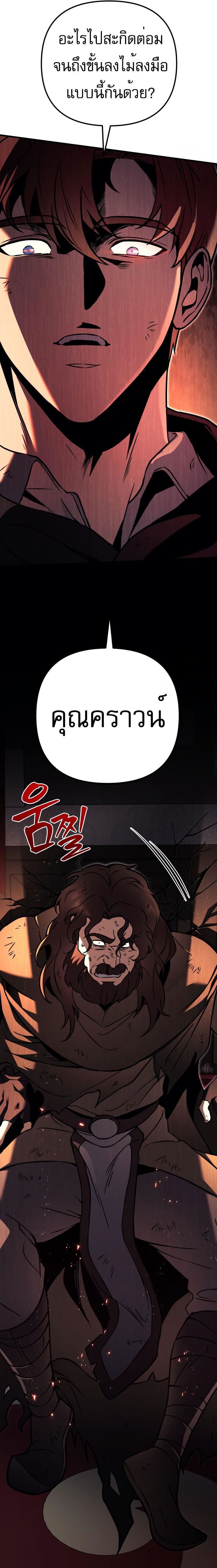 Regressor of the Fallen Family เพลิงสงครามหวนจุติ ตอนที่ 76 หน้า 11