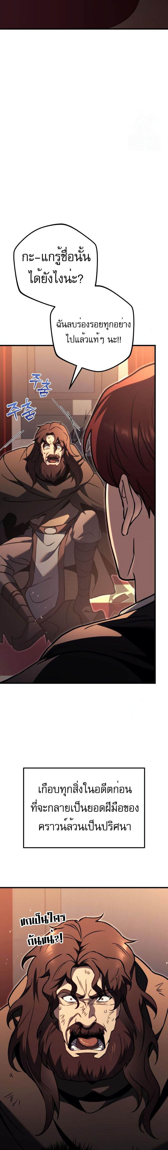 Regressor of the Fallen Family เพลิงสงครามหวนจุติ ตอนที่ 76 หน้า 12