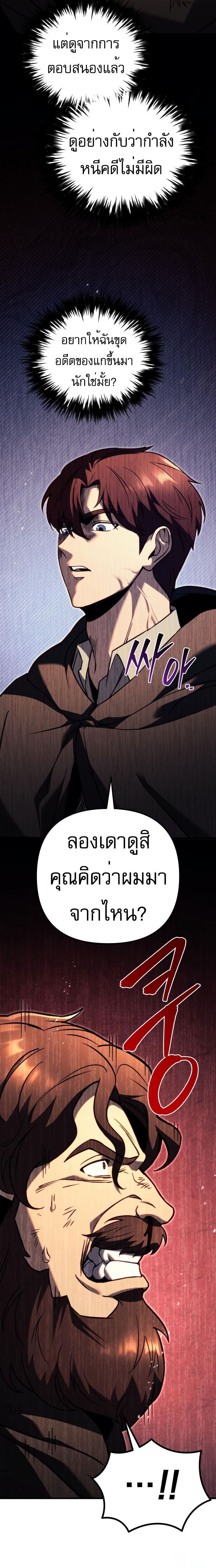 Regressor of the Fallen Family เพลิงสงครามหวนจุติ ตอนที่ 76 หน้า 13