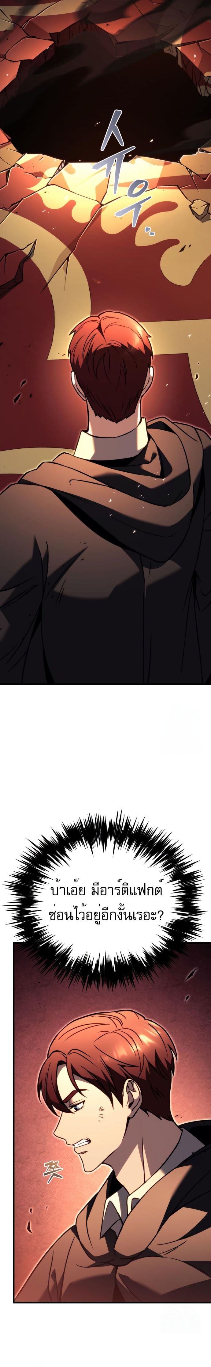 Regressor of the Fallen Family เพลิงสงครามหวนจุติ ตอนที่ 76 หน้า 18