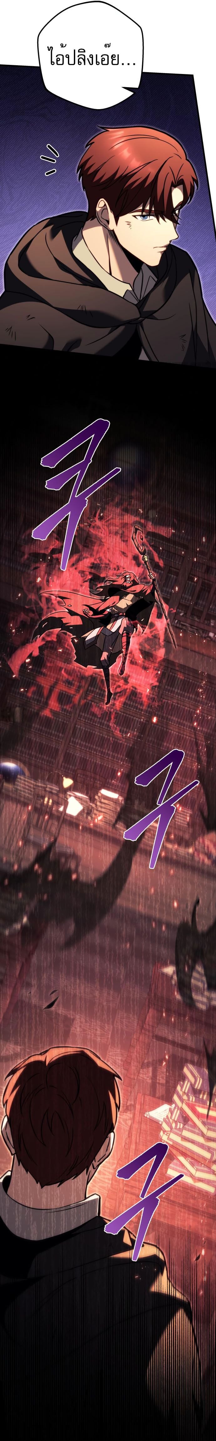 Regressor of the Fallen Family เพลิงสงครามหวนจุติ ตอนที่ 76 หน้า 21