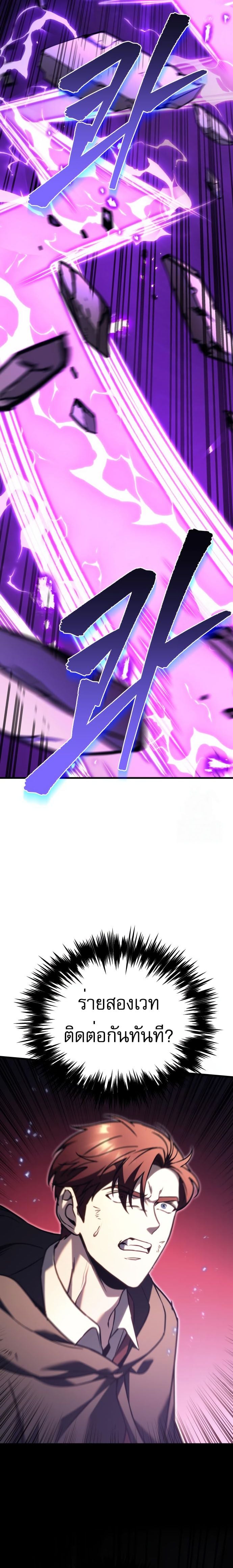 Regressor of the Fallen Family เพลิงสงครามหวนจุติ ตอนที่ 76 หน้า 24