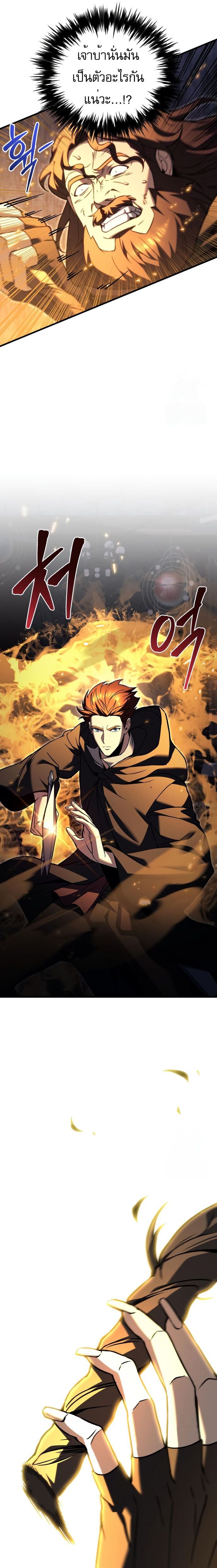 Regressor of the Fallen Family เพลิงสงครามหวนจุติ ตอนที่ 76 หน้า 28