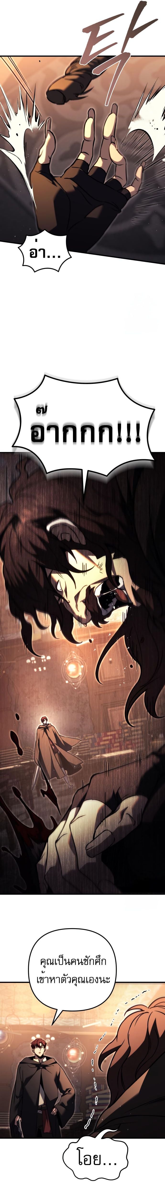 Regressor of the Fallen Family เพลิงสงครามหวนจุติ ตอนที่ 76 หน้า 30