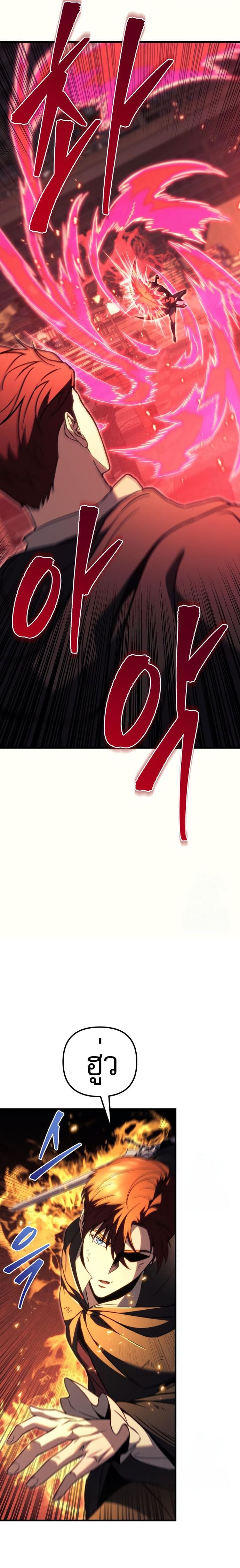 Regressor of the Fallen Family เพลิงสงครามหวนจุติ ตอนที่ 76 หน้า 33