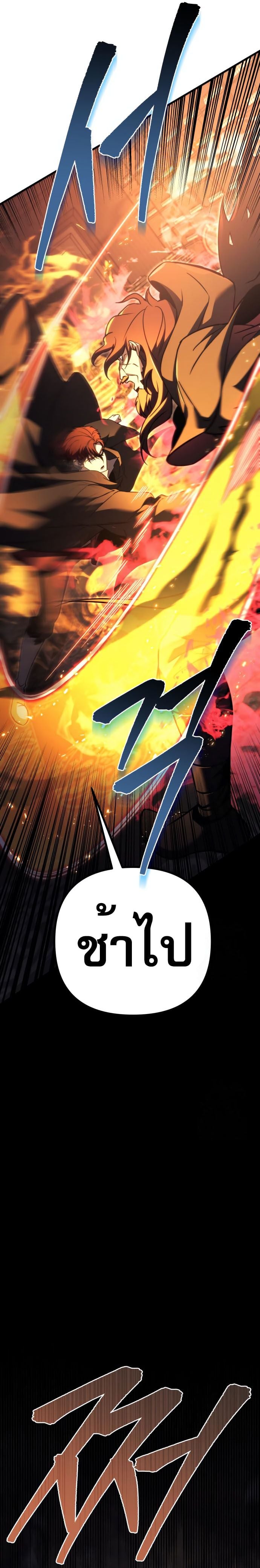 Regressor of the Fallen Family เพลิงสงครามหวนจุติ ตอนที่ 76 หน้า 34