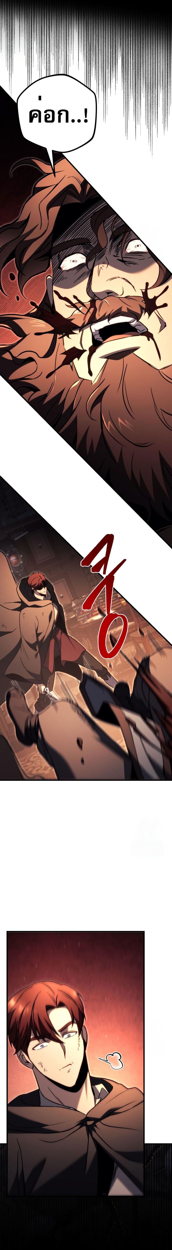 Regressor of the Fallen Family เพลิงสงครามหวนจุติ ตอนที่ 76 หน้า 36