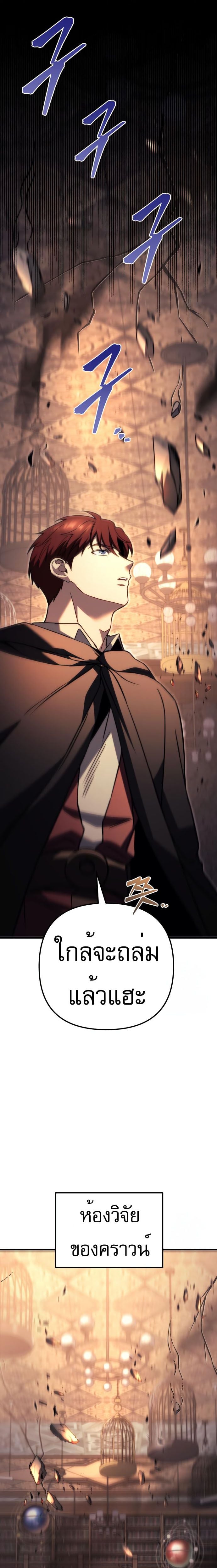 Regressor of the Fallen Family เพลิงสงครามหวนจุติ ตอนที่ 76 หน้า 37