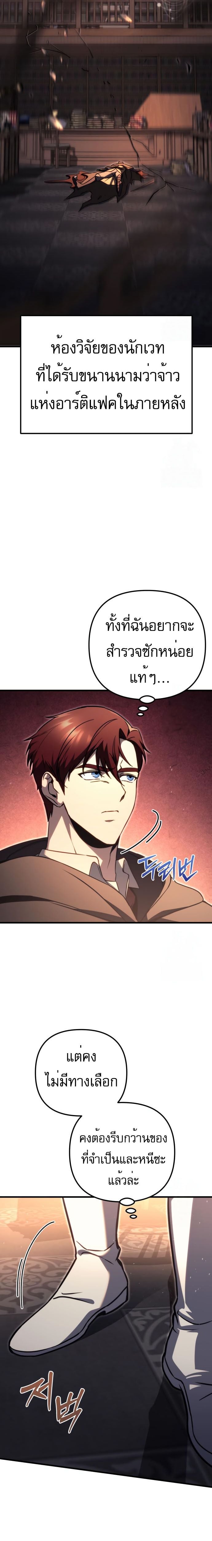 Regressor of the Fallen Family เพลิงสงครามหวนจุติ ตอนที่ 76 หน้า 38