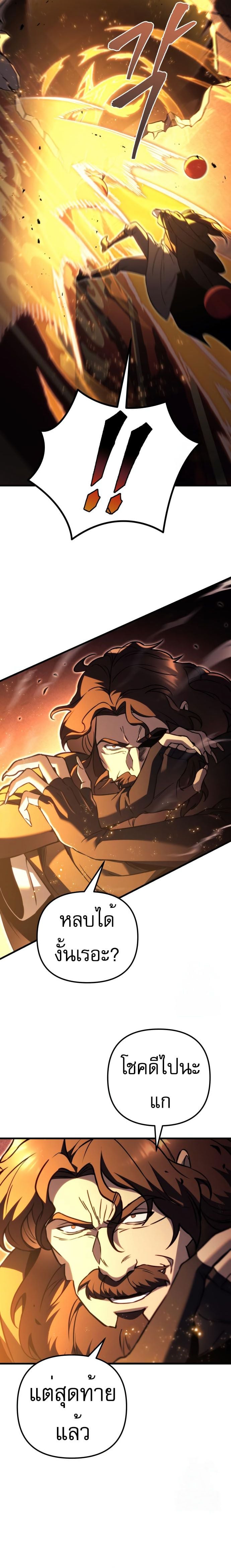 Regressor of the Fallen Family เพลิงสงครามหวนจุติ ตอนที่ 76 หน้า 4