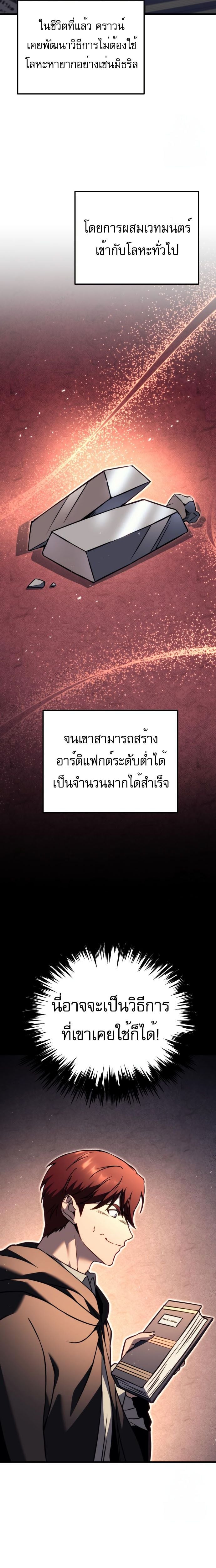 Regressor of the Fallen Family เพลิงสงครามหวนจุติ ตอนที่ 76 หน้า 40