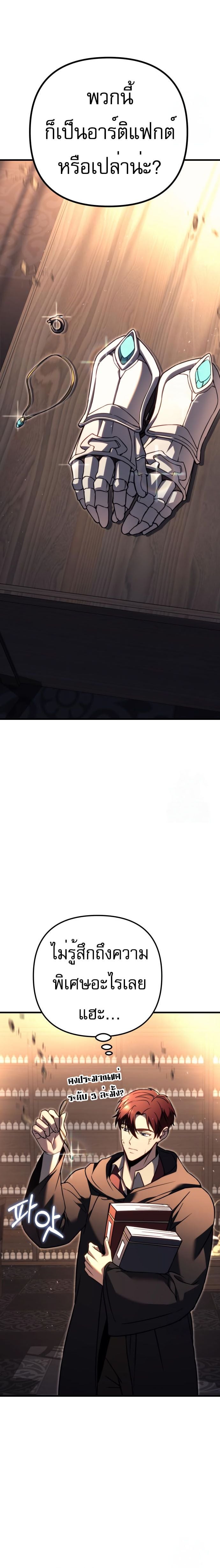 Regressor of the Fallen Family เพลิงสงครามหวนจุติ ตอนที่ 76 หน้า 42